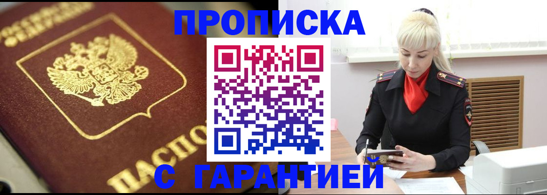 прописка для школы в Нарьян-Маре