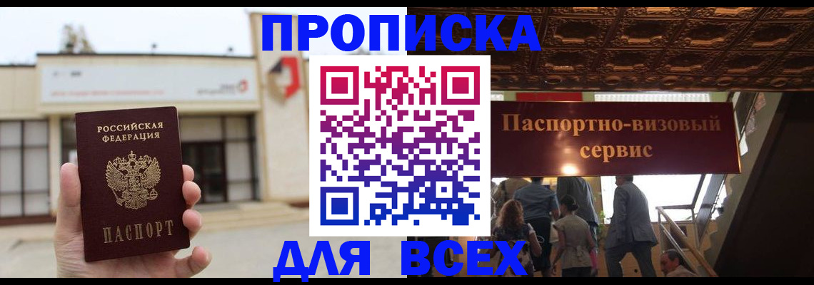 прописка для работы в Нарьян-Маре