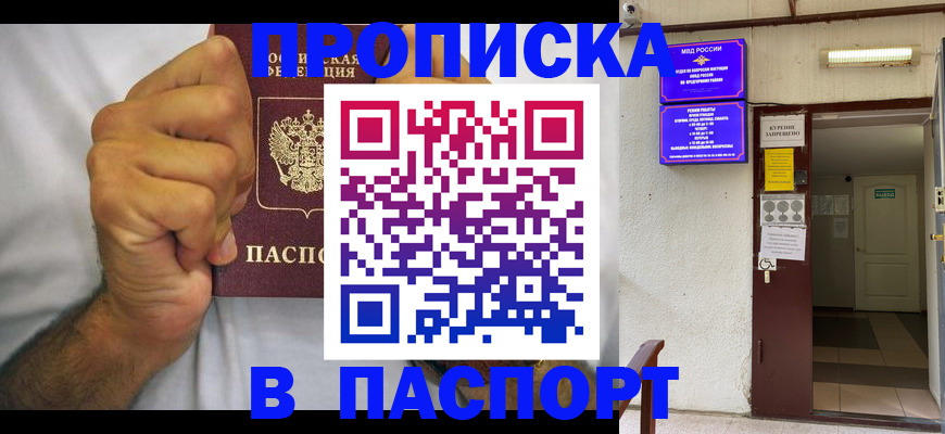 прописка для работы в Нарьян-Маре