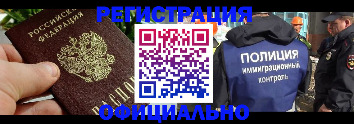 прописка ребенка в Нарьян-Маре